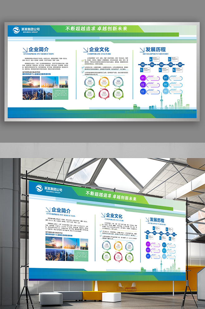 企业文化科技公司展板 企业宣传版面