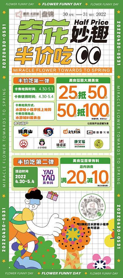 【南门网】 海报 长图 餐饮 活动 促销...