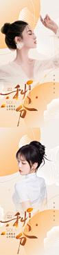 医美美业秋分系列节气海报