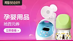 孕婴用品紫淘宝电商产品banner海报