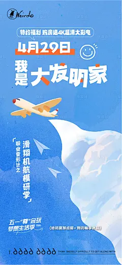飞机滑翔机模型DIY海报-素材库-sucai1.cn
