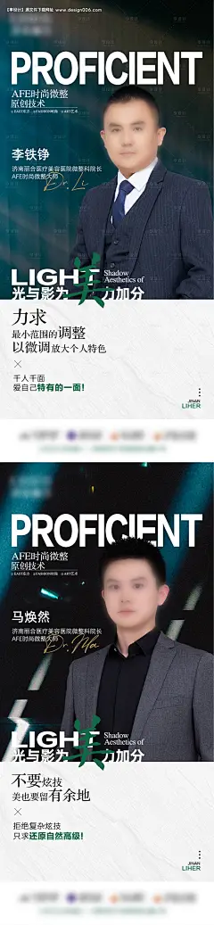 编号：97680026109448156【享设计】源文件下载-微整专家