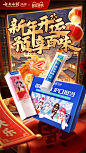 @柒个李 采集-云南白药牙膏年货节海报