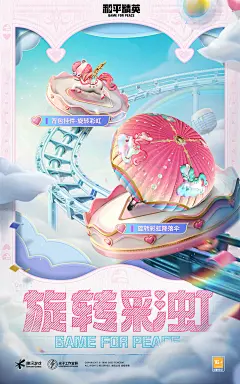和平精英活动页面-腾讯游戏