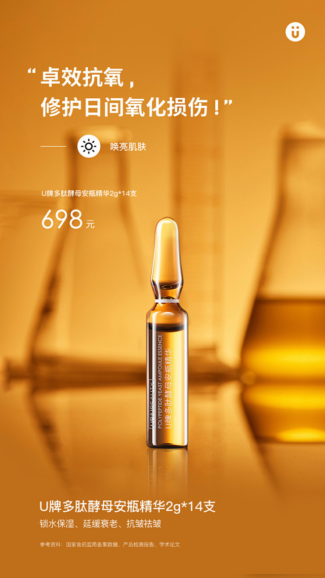 U牌多肽酵母安瓶精华，安瓶，精华，护肤，补水