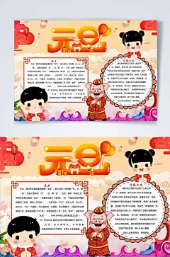 卡通元旦横版小报WORD