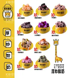 厚炒酸奶  - 源文件下载【酷图网】炒酸奶,厚炒酸奶,百香果魔方,黄桃芝士魔方,草莓炒酸奶
