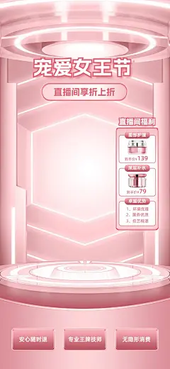唯美创意三八妇女节美容美业直播背景贴片组合
