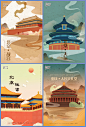 【素材能量站】海报 景点 国潮 插画 祥云 北京 天安门 天坛 故宫 紫禁城|295523 