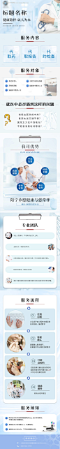 医疗健康陪诊详情页-源文件【享设计】