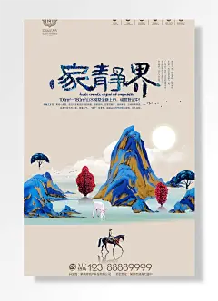 地产海报山水骑马