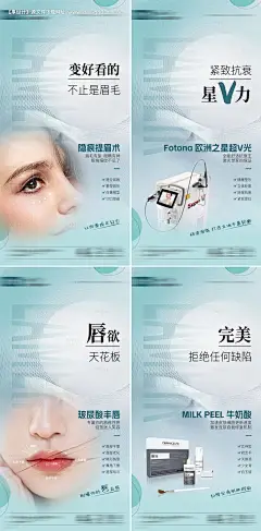 编号：47290024787148968【享设计】源文件下载-医美产品科普宣传海报