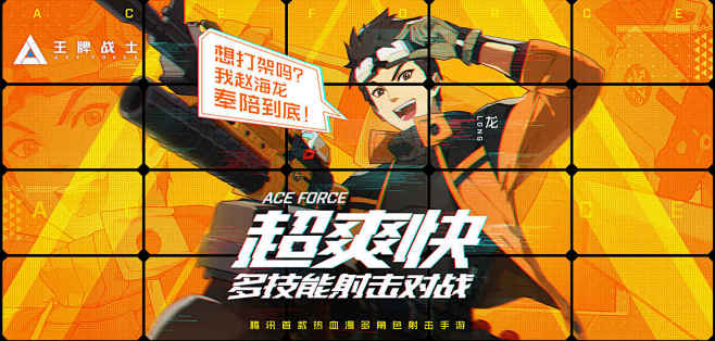 王牌战士