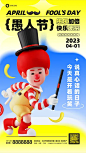 图文排版风愚人节促销海报