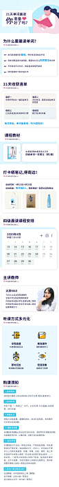 课程详情 长图 教育类 英语学习