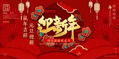 鼠年剪纸新年快乐红色传统剪纸迎新年元旦迎新晚会主题海报展板.PSD