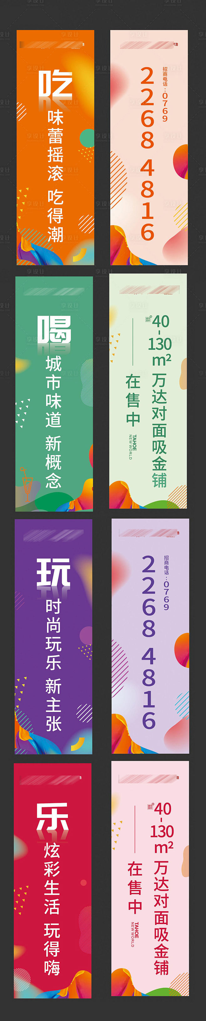 【源文件下载】 吊旗 灯杆旗 道旗 房地...