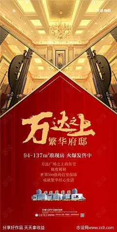 房地产价值点海报-源文件-志设网-zs9.com