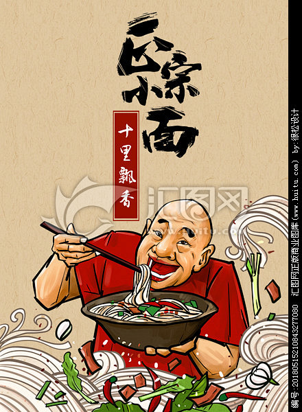 面馆墙纸吃面的人重庆小面文化重庆小面挂画小面吊旗小面素材手绘小面