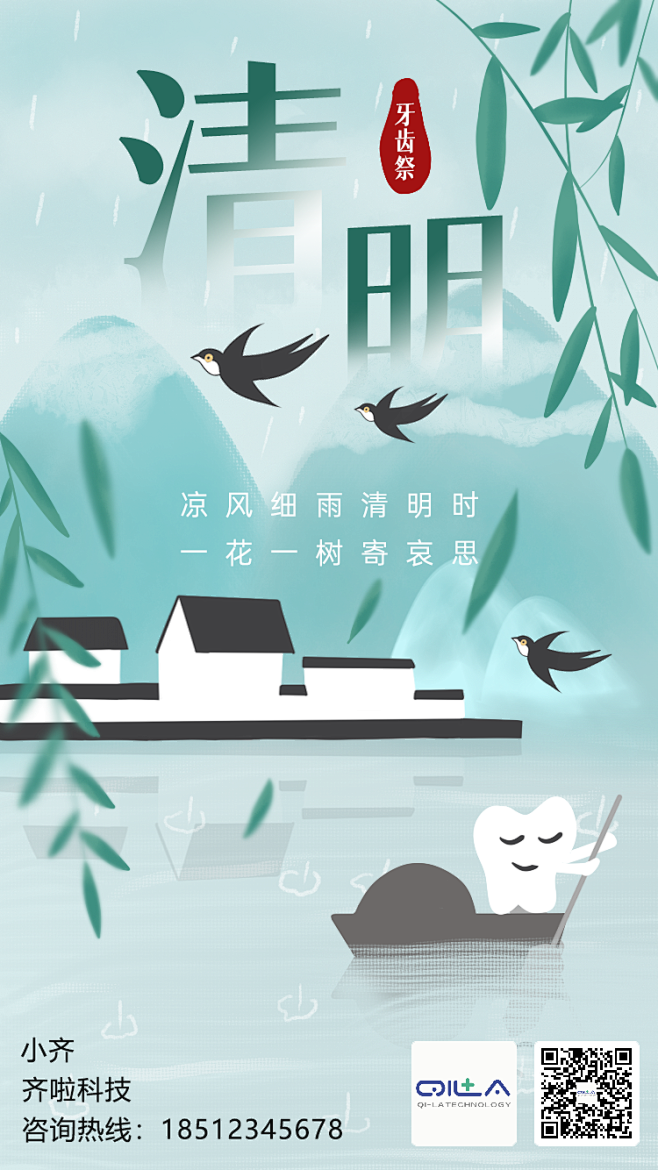 清明插画海报