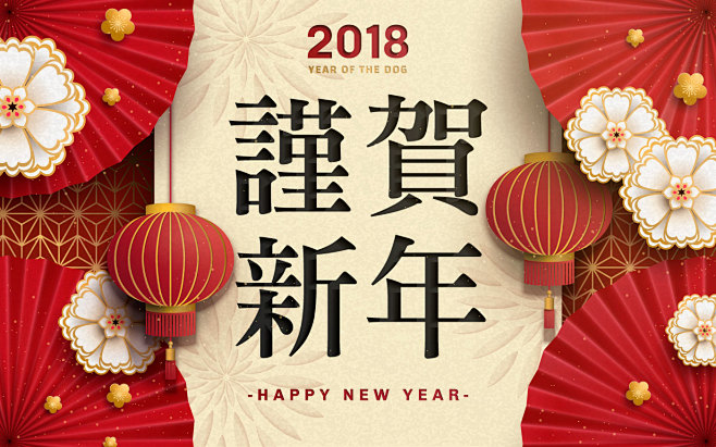 大红灯笼 扇面 谨贺新年 2019新年海...