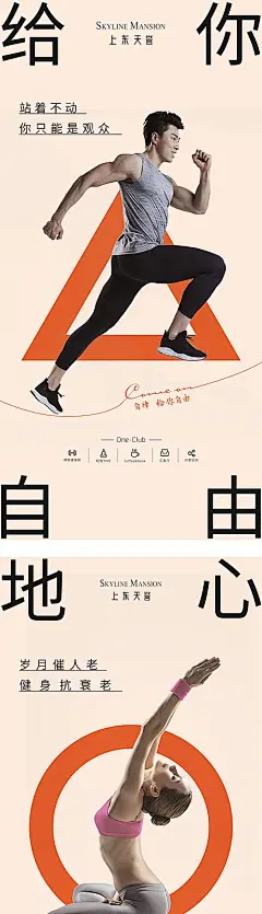 【素材能量站】海报 地产 健身房 运动 瑜伽 简约 高端 会所|995364 