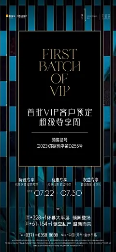 0720-华润郑东万象城VIP客户海报-02