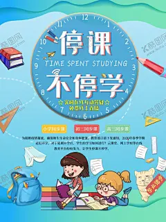 简约卡通线上课程宣传海报 【酷图网】名师辅导,线上学,网络教育,在线上课,免费学,在线辅导,在线学习,停课不停学,教育,展板,网络课程,在线学习平台,网络课堂,学校,中学在线学习,小学在线学习,初中在线学习,在线上课展板,在线上课展架,免费在线上课,线上学习,云学习,在家学习,互动教学,云端学习,学习直播平台,云学习平台,教育培训