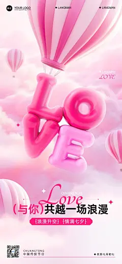 七夕通用节日祝福潮流感浪漫感全屏竖版海报AIGC