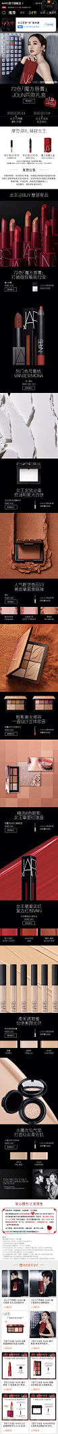 Nars 彩妆 暗色调 品牌调性 明星 38 女王节 20年手机淘宝店铺首页
