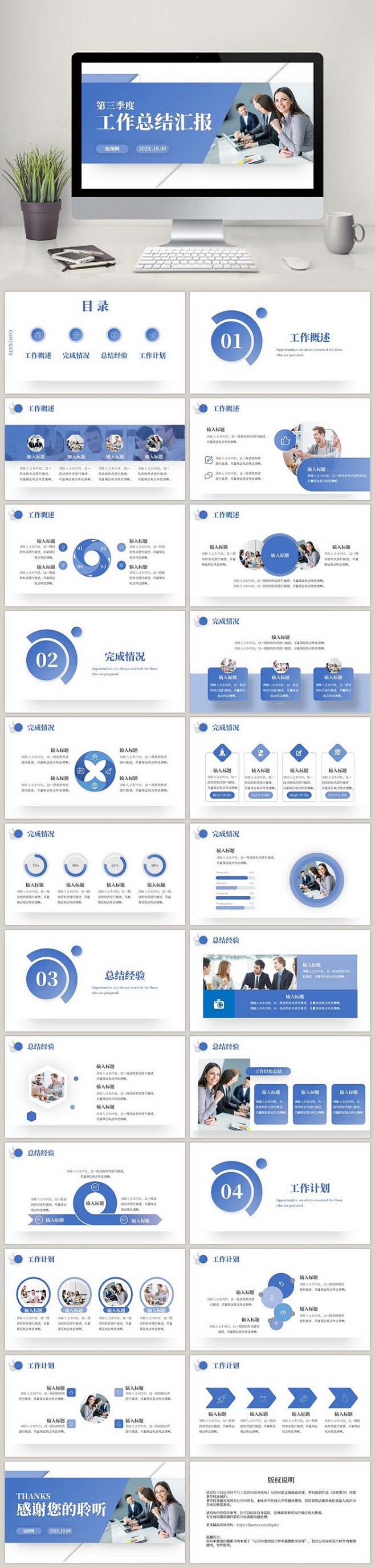 蓝色简约风第三季度工作总结汇报PPT模板