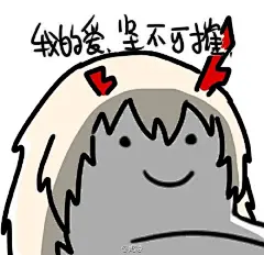 #我的爱坚不可摧# 画了个#茨酒# 的表情包我大概要死掉了 @阴阳师同人收集 @阴阳师手游 #阴阳师表情包#