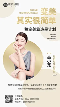 美发服务造型师社交名片个人形象包装轻奢风手机海报
