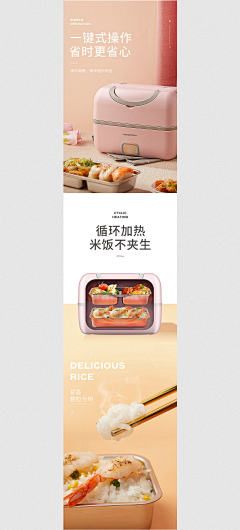 额呃呃呃呃呃呃采集到【电热饭盒—详情页】