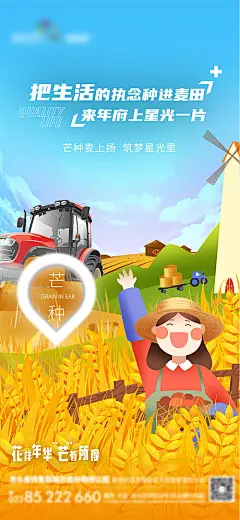 海报 地产 二十四节气 芒种 麦田 手绘