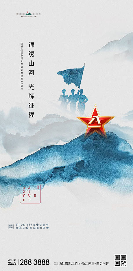 【源文件下载】 海报 地产 公历节日 建...