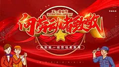 向劳动者致敬 【酷图网】劳动节,五一劳动节,51劳动节,劳动者光荣,最美劳动者,51促销,51展板,五一,劳动节背景,劳动节海报,弘扬劳模精神,争做时代先锋,劳动节促销,51,劳动节优惠,国际劳动节,劳动节快乐,劳动最光荣,劳动节展架,劳动节广告,劳动节宣传,劳模精神,劳动节放假,劳模表彰大会,劳动节晚会