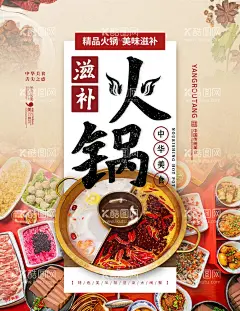 火锅  - 源文件下载【酷图网】火锅海报,鱼火锅,火锅,火锅广告,火锅展板,火锅文化,火锅挂画,火锅店海报,火锅店,火锅插画,火锅餐厅,火锅城,自助火锅,餐厅挂画,清汤火锅,麻辣火锅,海鲜火锅,火锅节,火锅开业,火锅美食节,火锅宣传单,涮火锅,鸳鸯火锅,火锅馆挂画,火锅店广告,火锅盛宴,火锅季,餐厅海报,