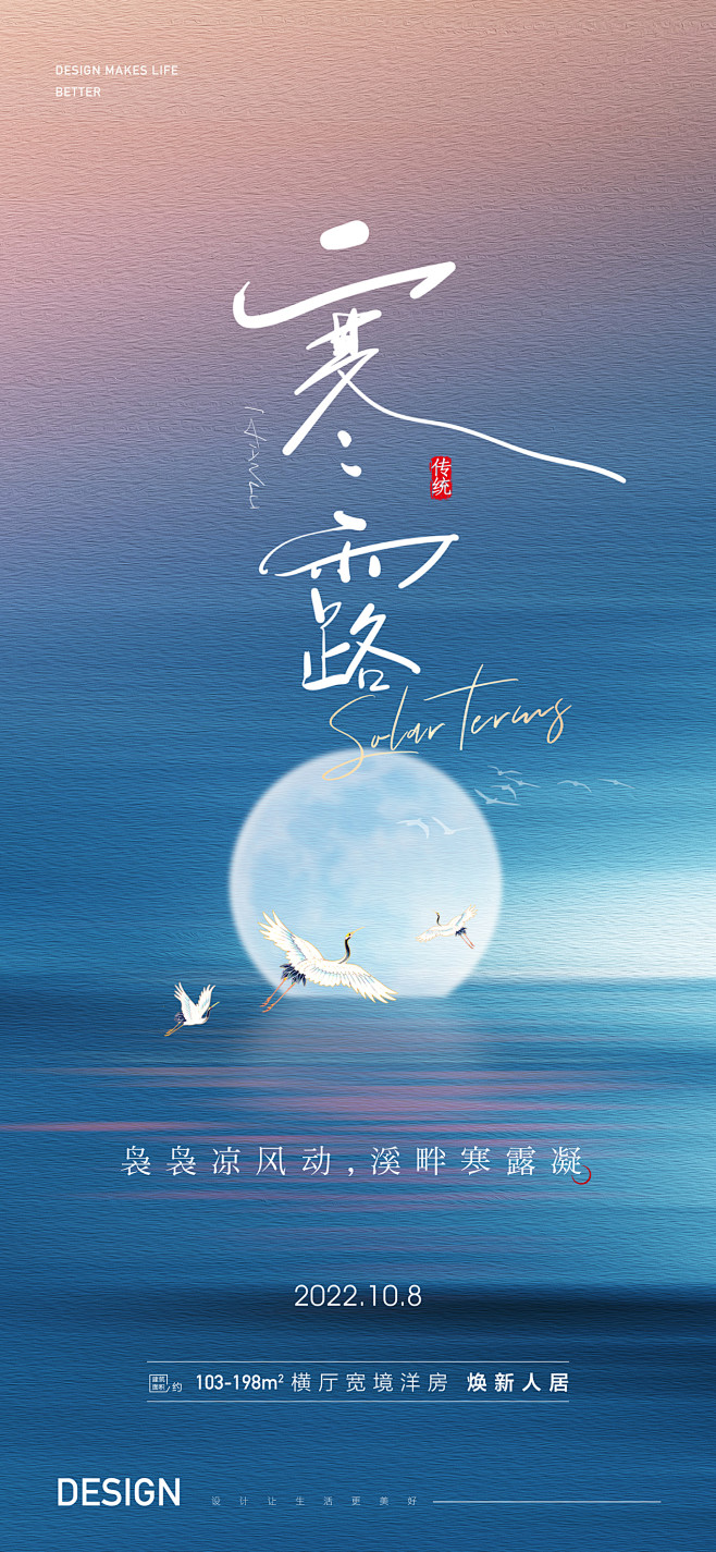 寒露节气海报