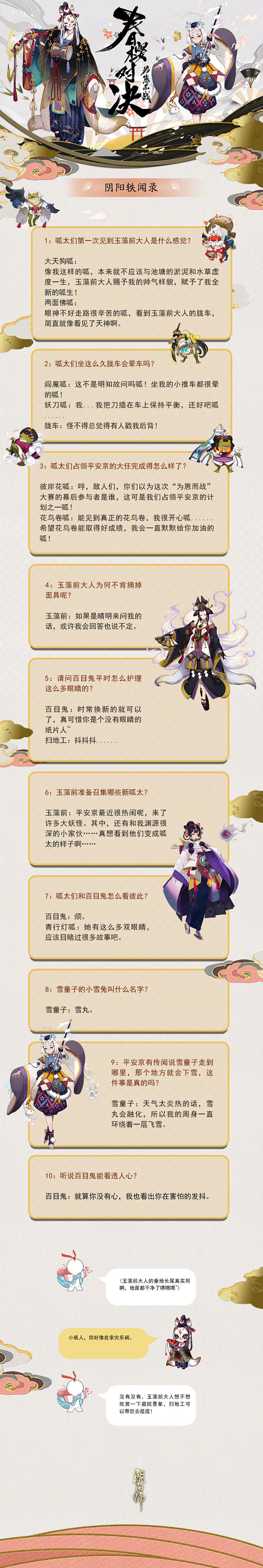 网易阴阳师手游的照片 - 微相册