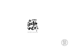 紫蓂采集到LOGO