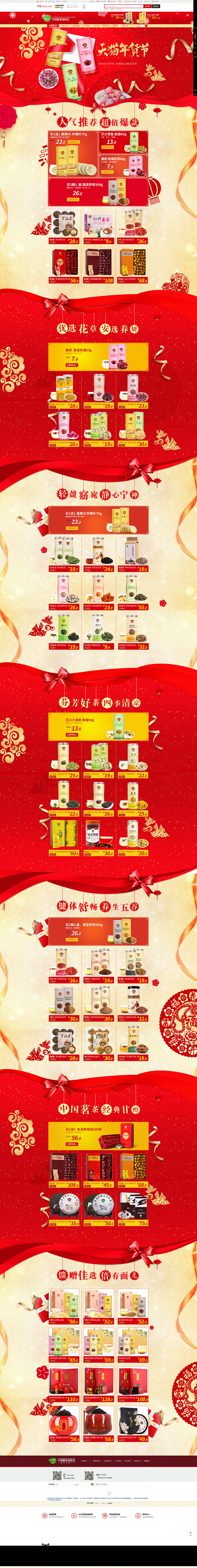 首页-中闽飘香旗舰店-天猫Tmall