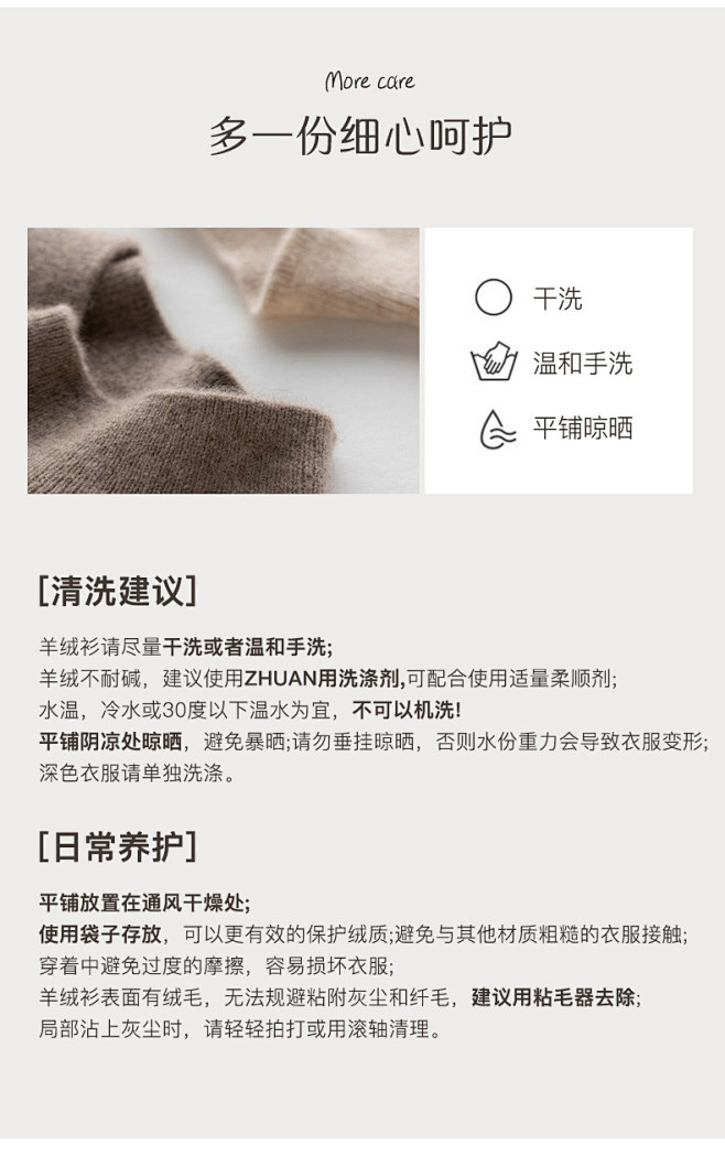 羊绒洗护说明