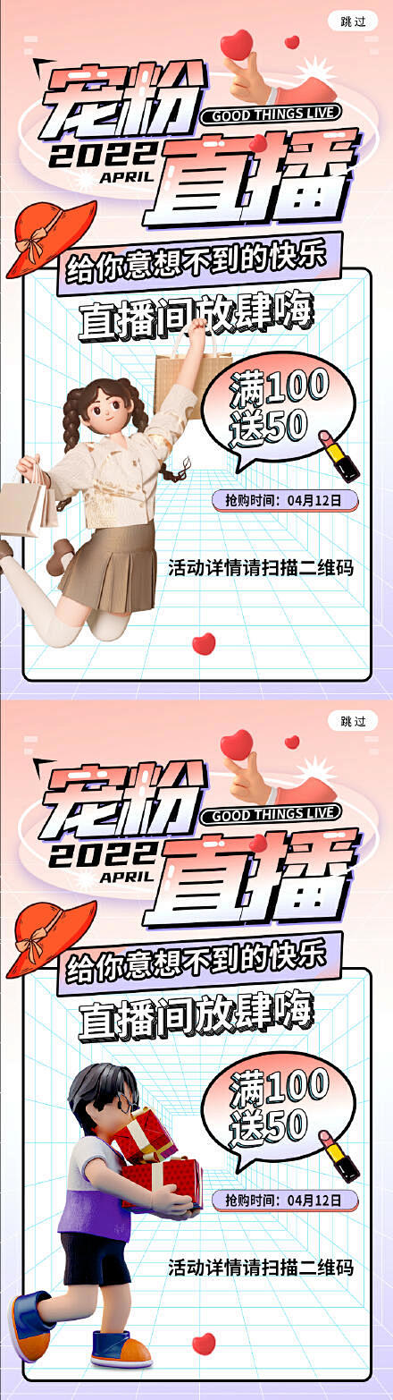 医美活动宠粉直播C4D系列海报