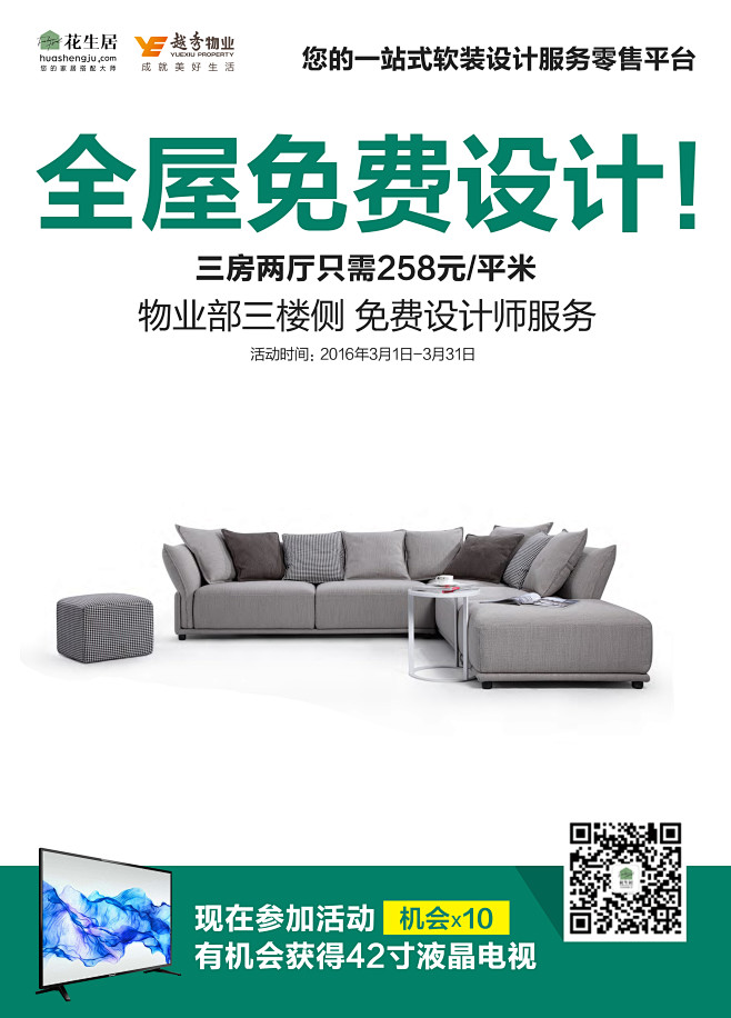 电梯间广告海报草稿