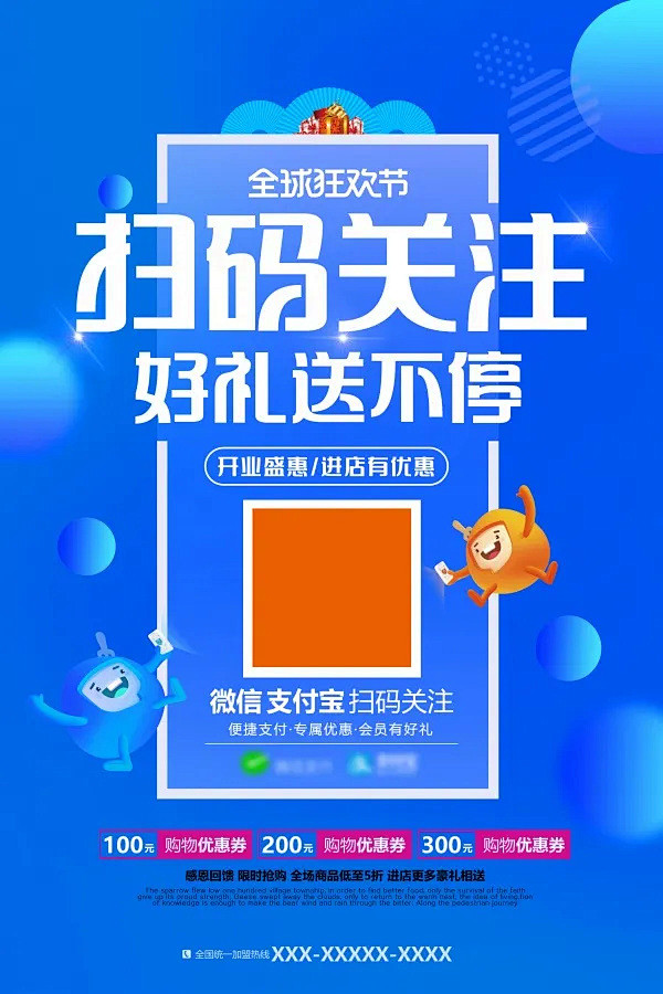 扫码关注海报设计平面素材模板设计图片