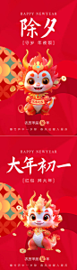 2024拜年海报-源文件