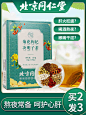 同仁堂菊花枸杞决明子茶牛蒡根金银花清养生茶花茶组合熬夜肝茶包-tmall.com天猫