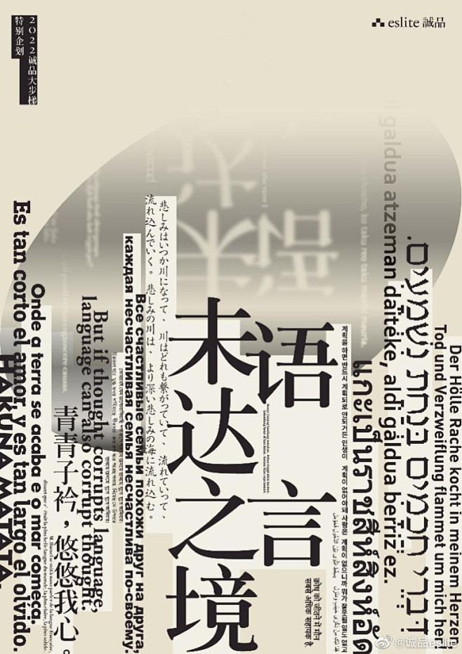 @诚品eslite 的个人主页 - 微博