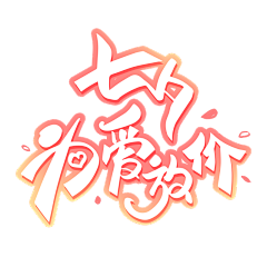 你会摸鱼吗采集到活动标题logo